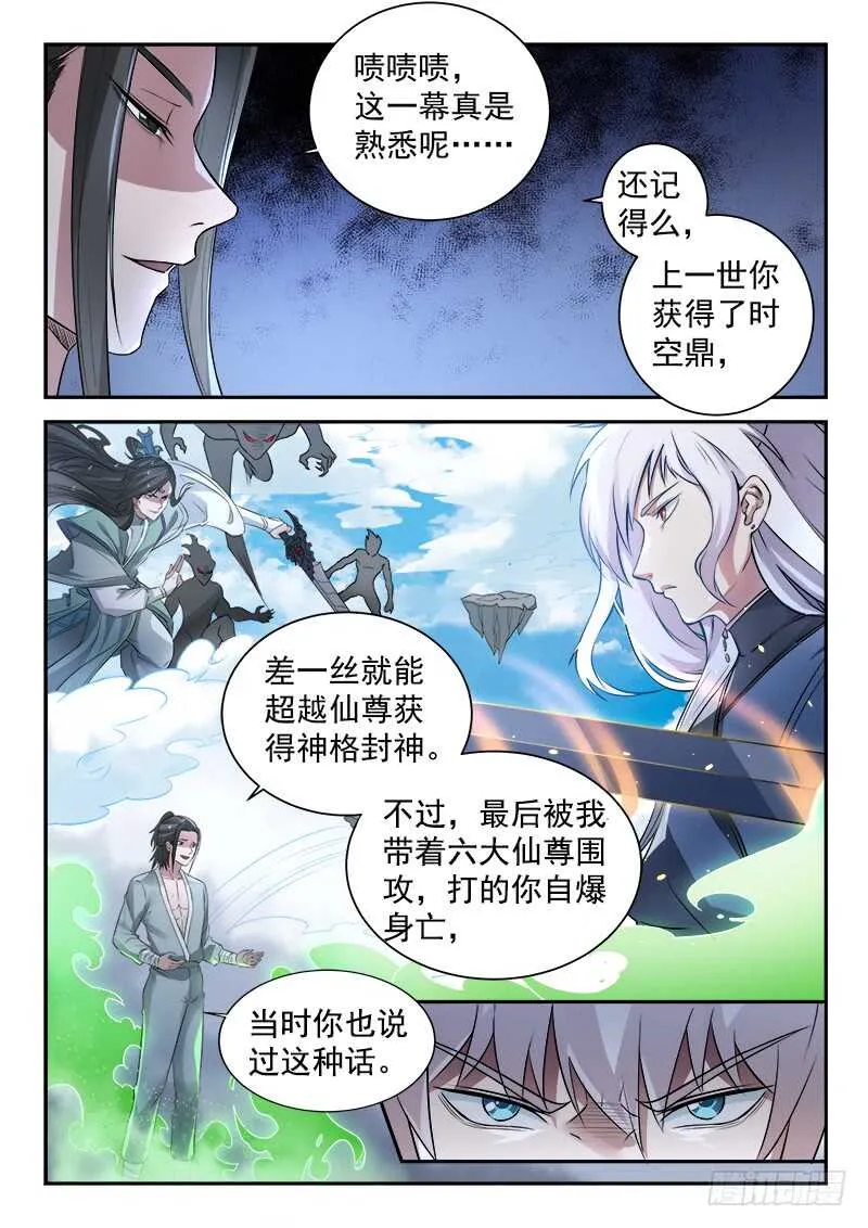 第六十四话 防御力逆天 第12页
