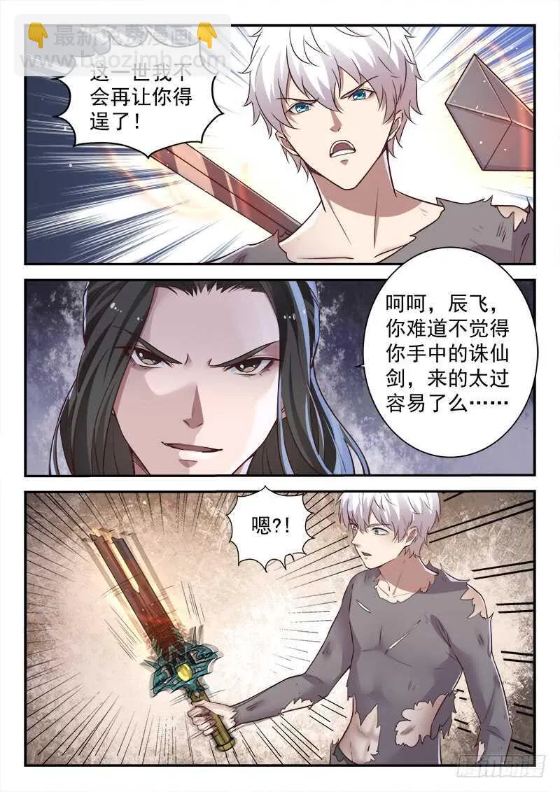 第六十四话 防御力逆天 第13页