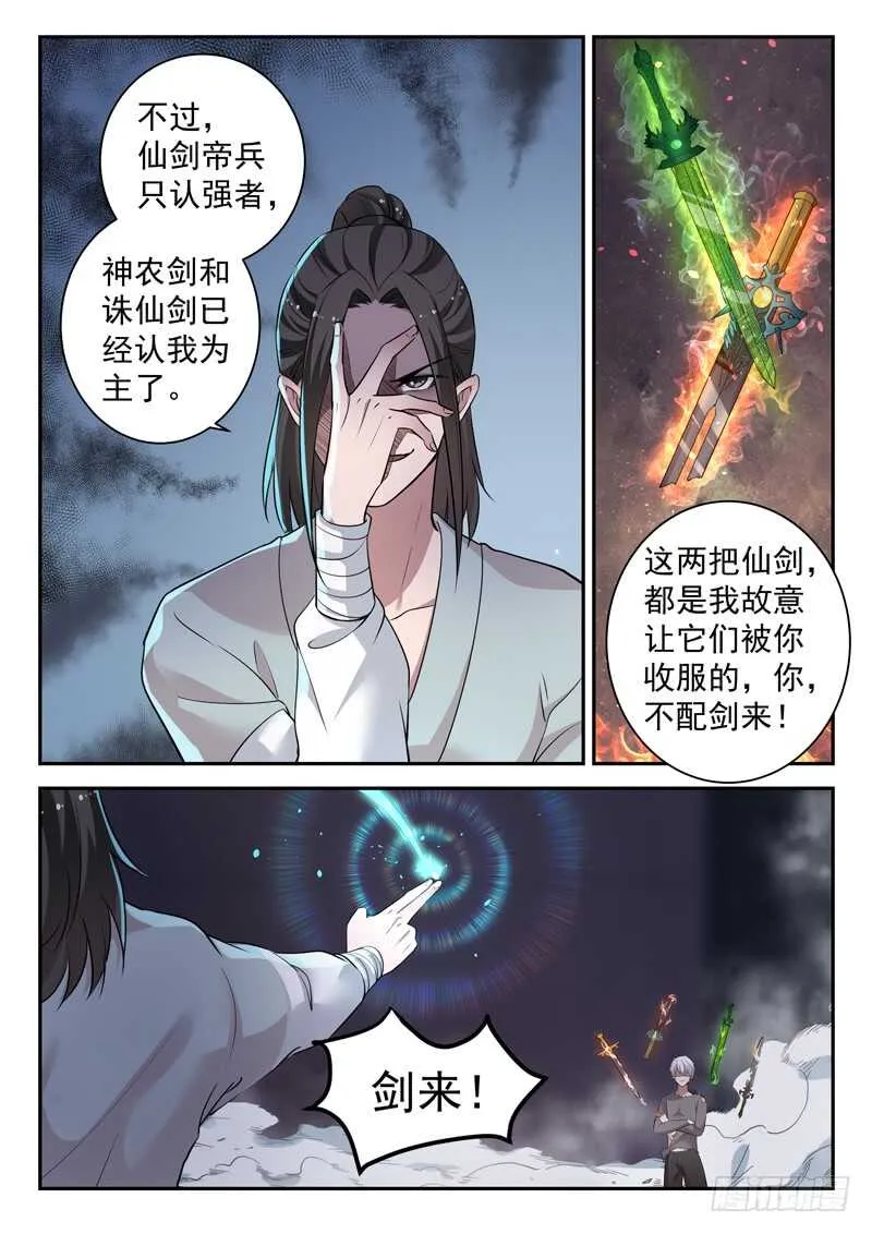 第六十五话 剑去 第2页