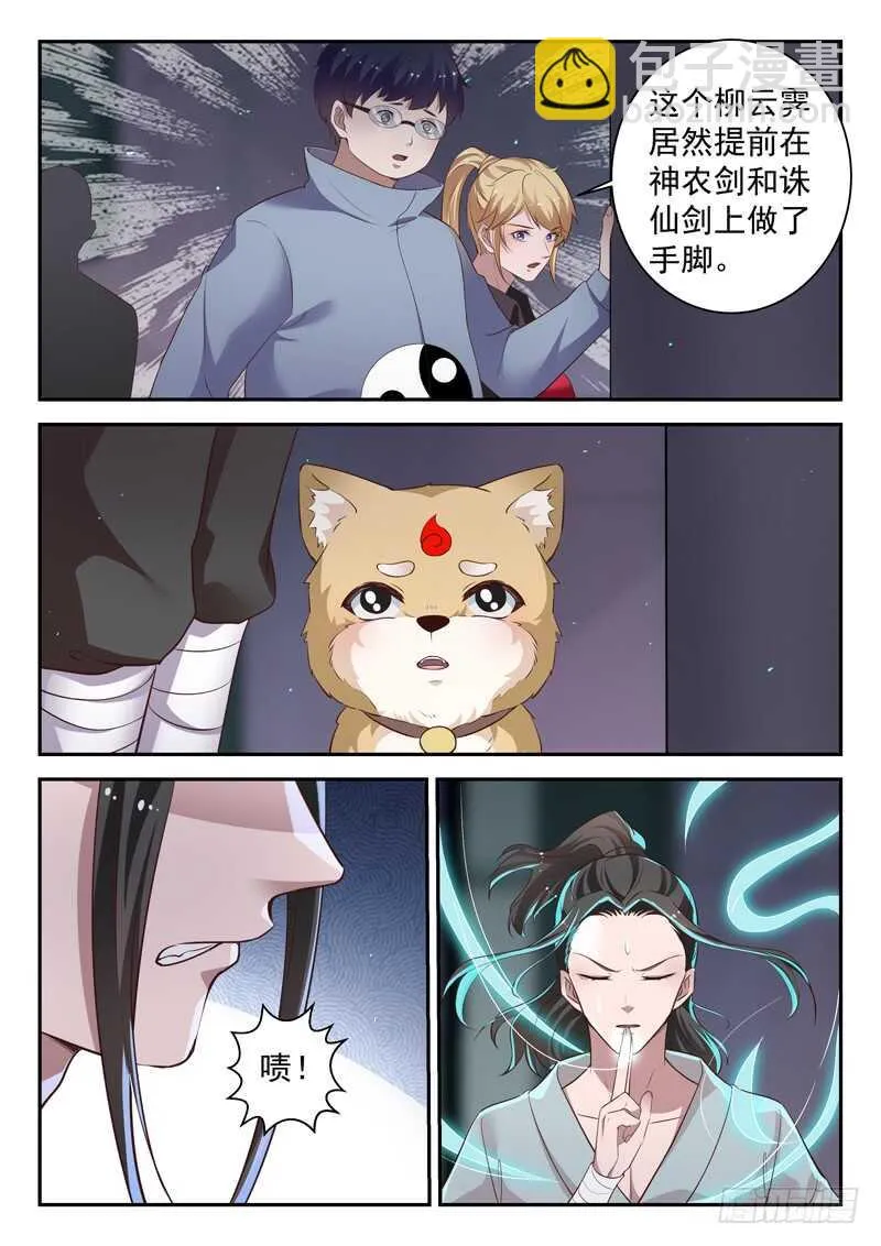 第六十五话 剑去 第4页