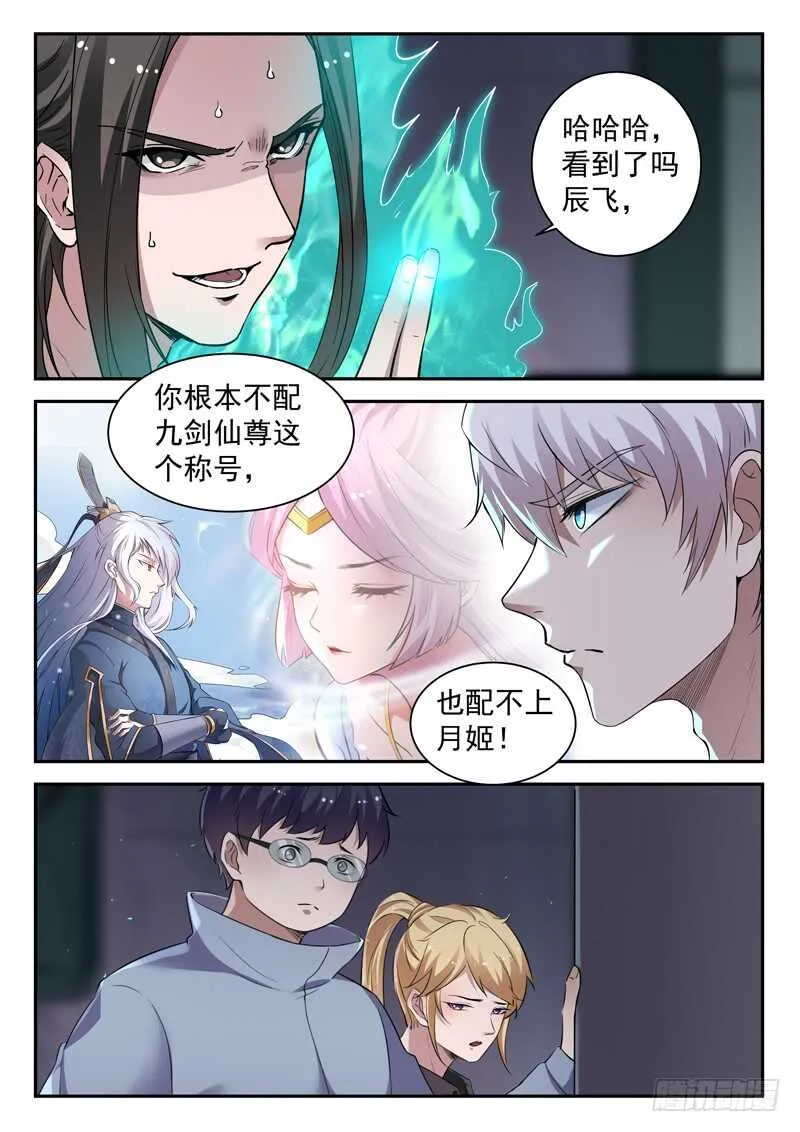 第六十五话 剑去 第6页