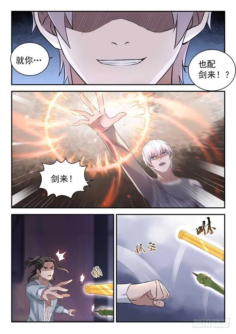 第六十五话 剑去 第7页