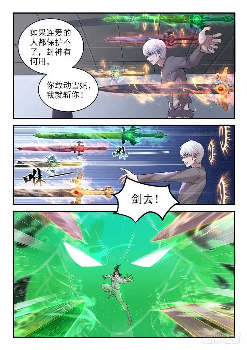 第六十五话 剑去 第11页