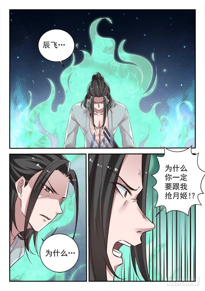 第六十六话 争夺 第3页