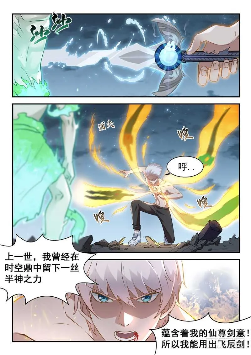 第六十九话 灵气弹 第2页