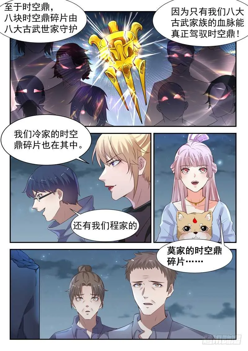 第六十九话 灵气弹 第3页