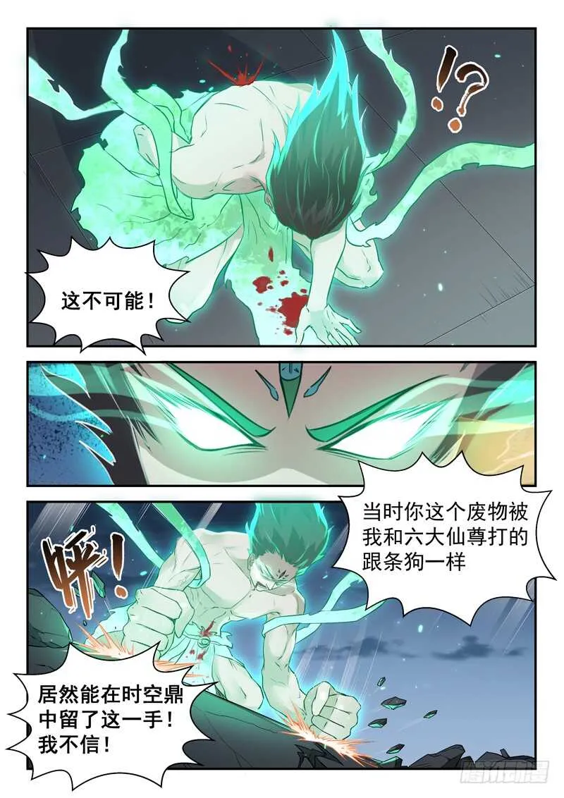 第六十九话 灵气弹 第4页