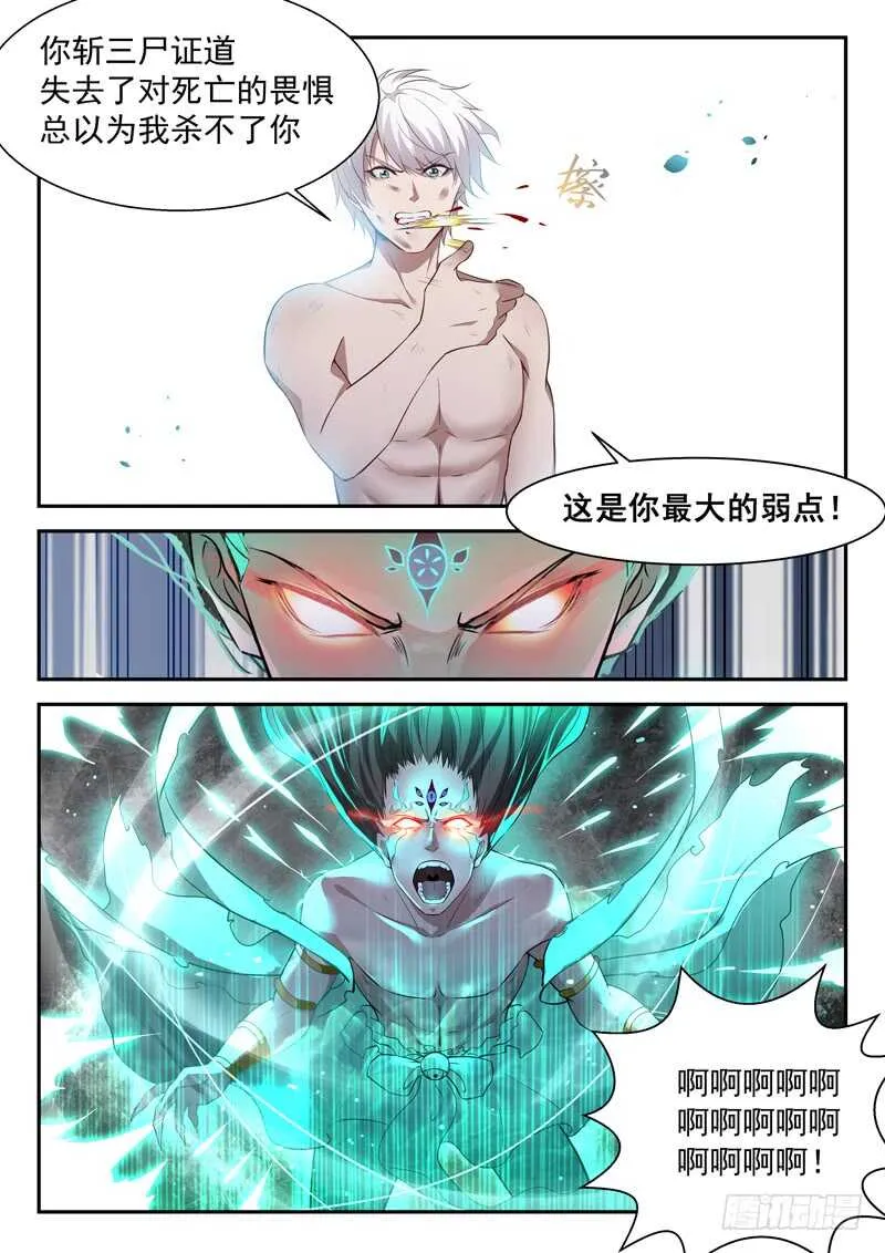第六十九话 灵气弹 第5页