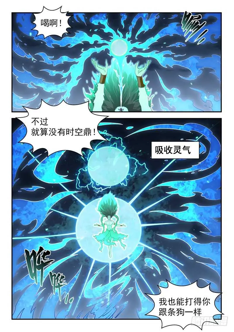 第六十九话 灵气弹 第6页