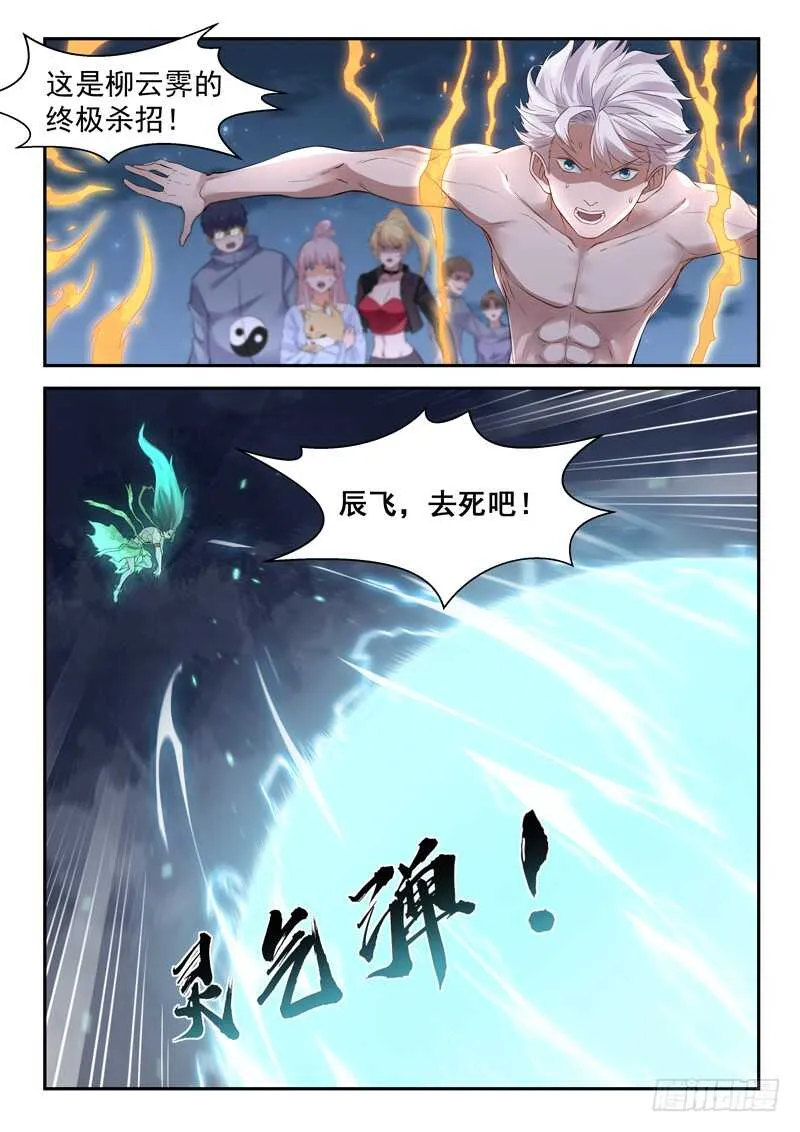 第六十九话 灵气弹 第8页