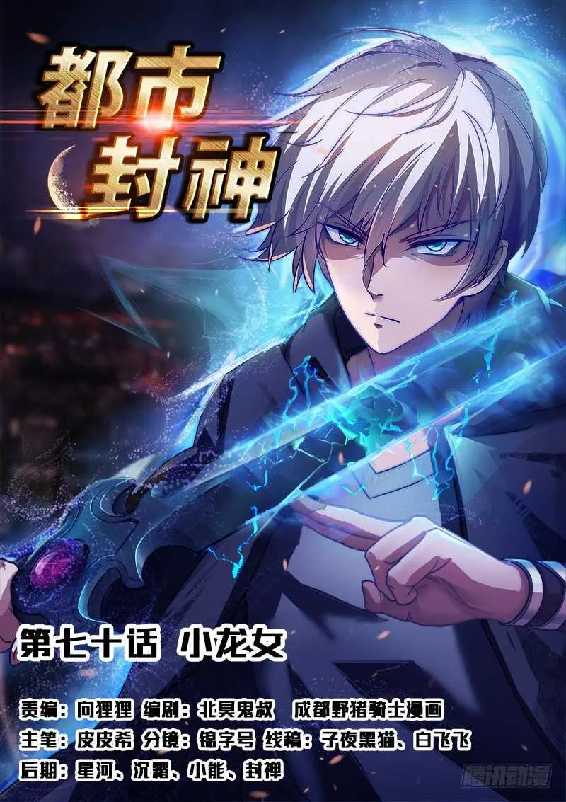 第七十话 小龙女 第1页