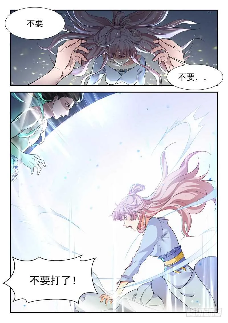 第七十话 小龙女 第7页