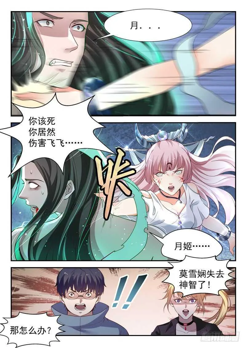 第七十话 小龙女 第9页
