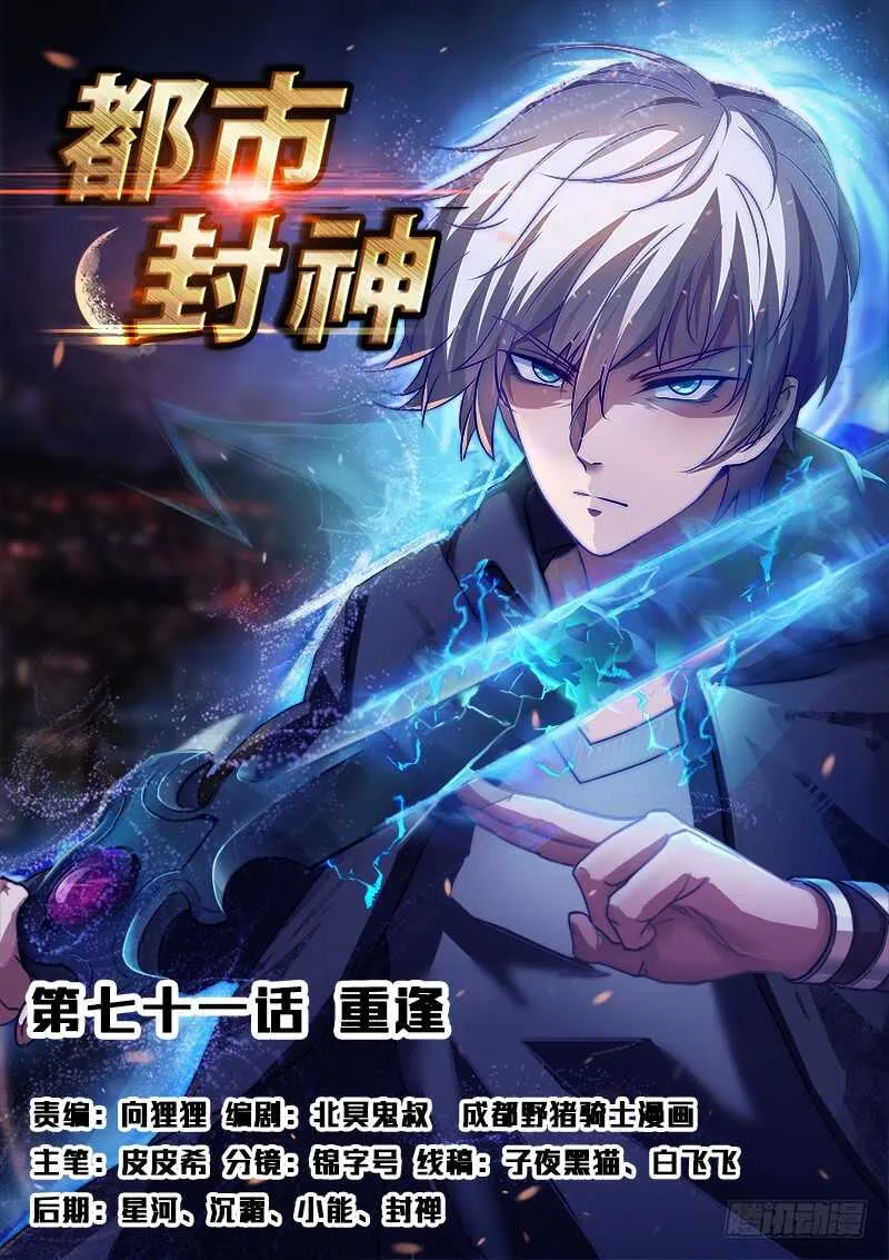 第七十一话 重逢 第1页