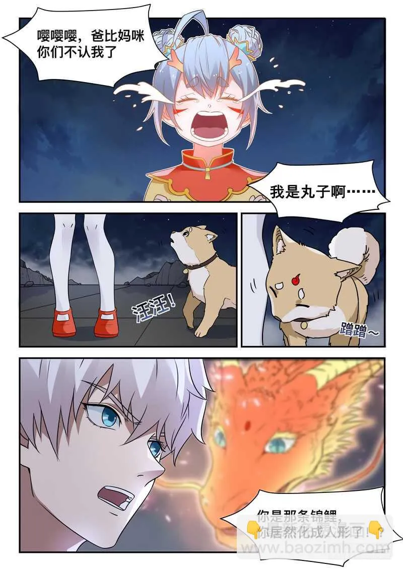 第七十一话 重逢 第2页
