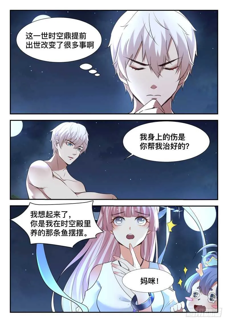 第七十一话 重逢 第3页