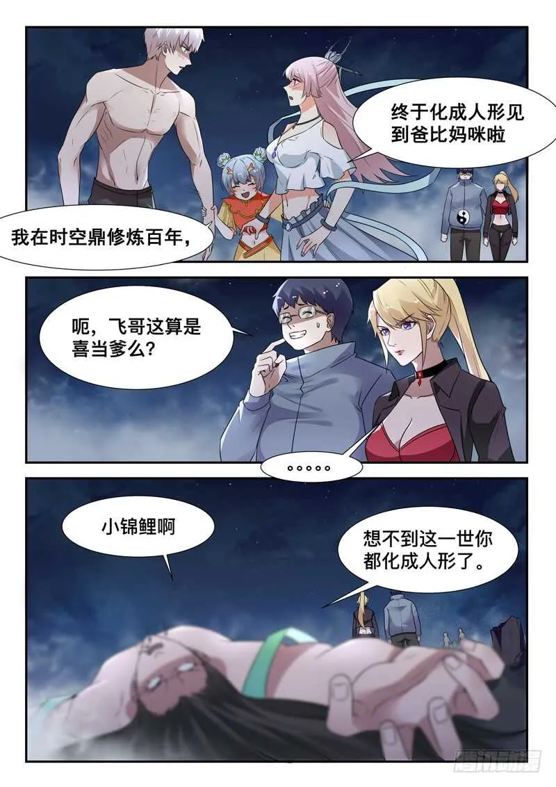 第七十一话 重逢 第4页