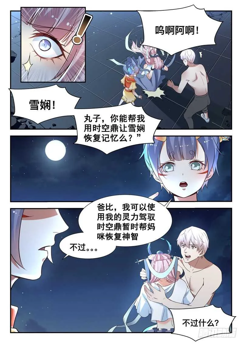 第七十一话 重逢 第5页