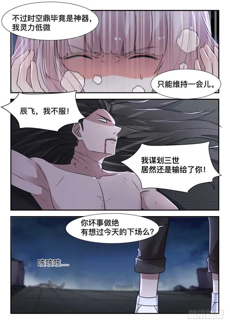 第七十一话 重逢 第6页
