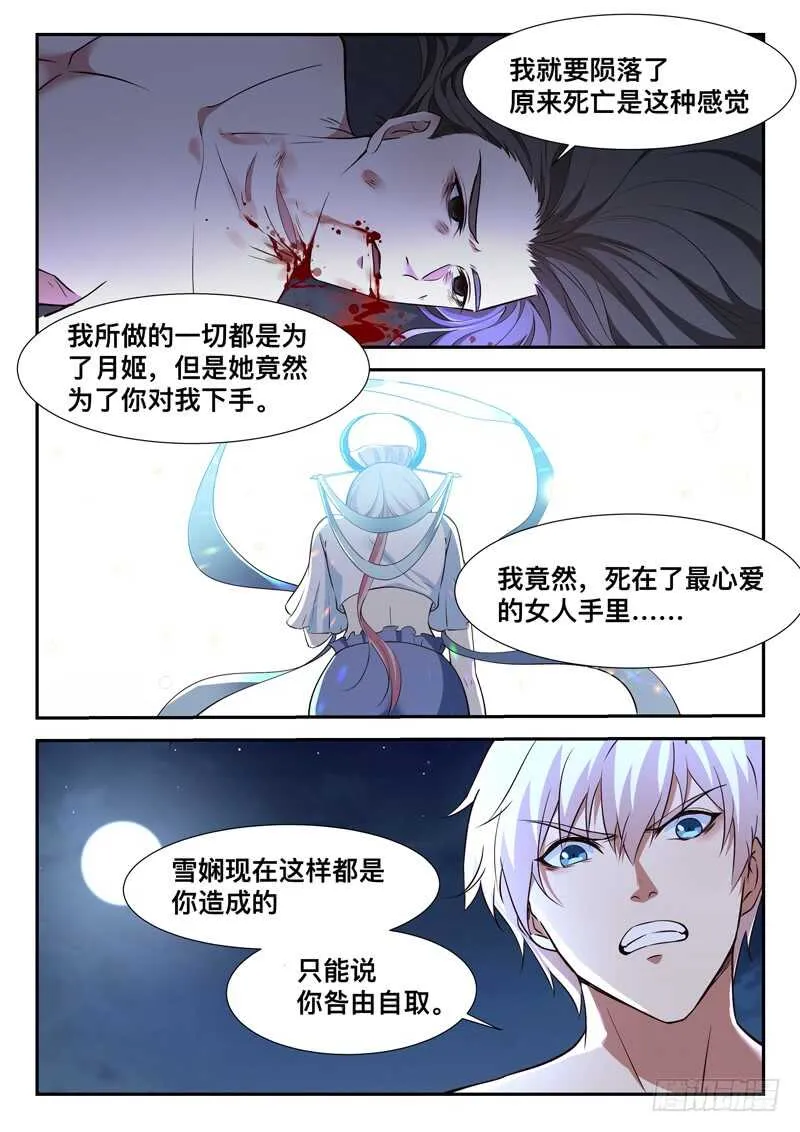 第七十一话 重逢 第7页