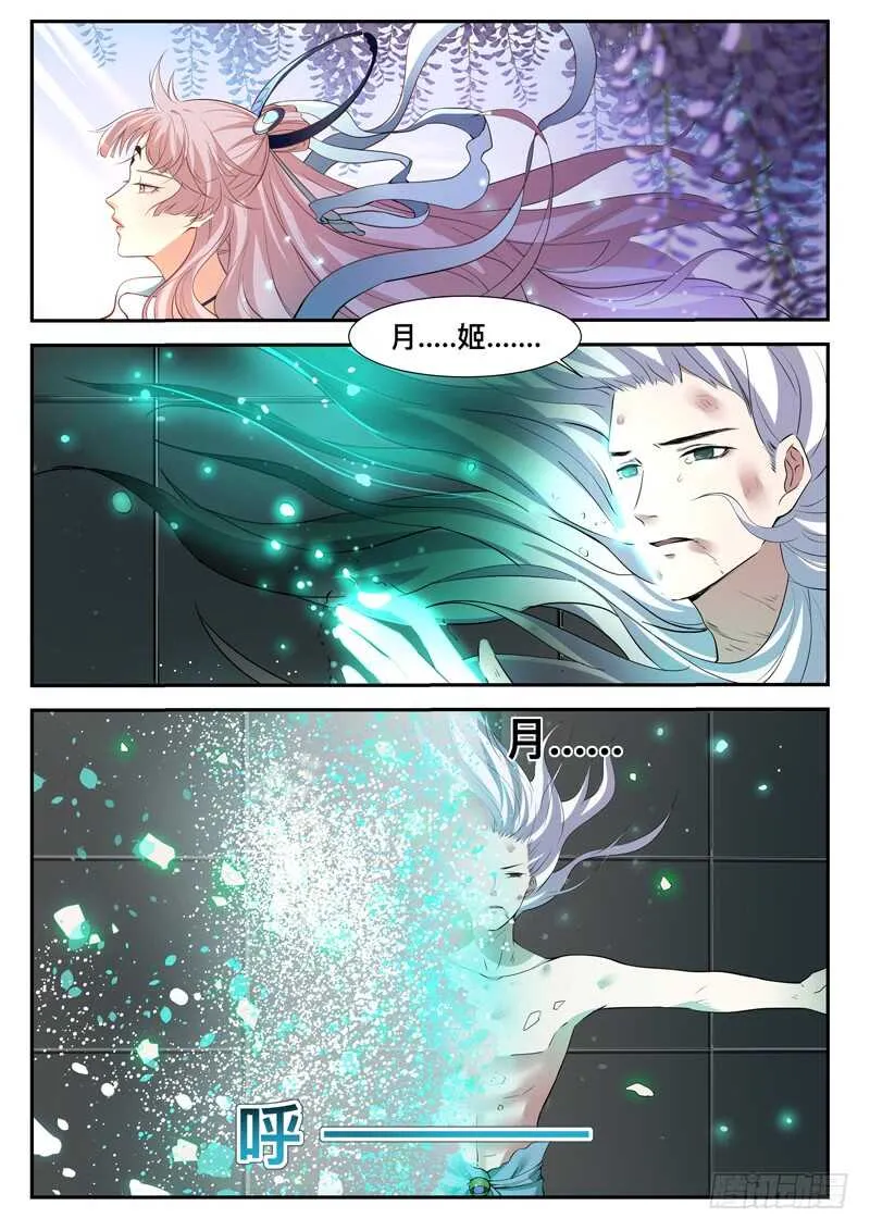 第七十一话 重逢 第9页