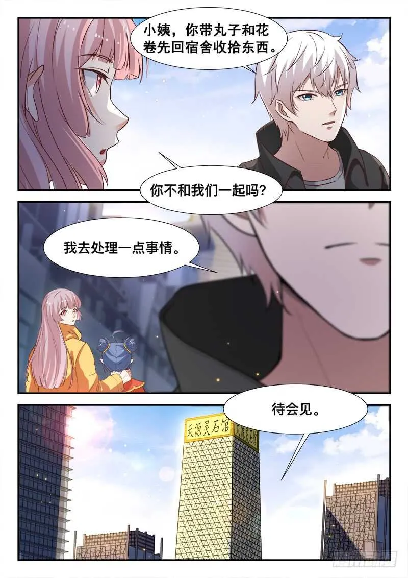第七十二话 花卷成精 第9页
