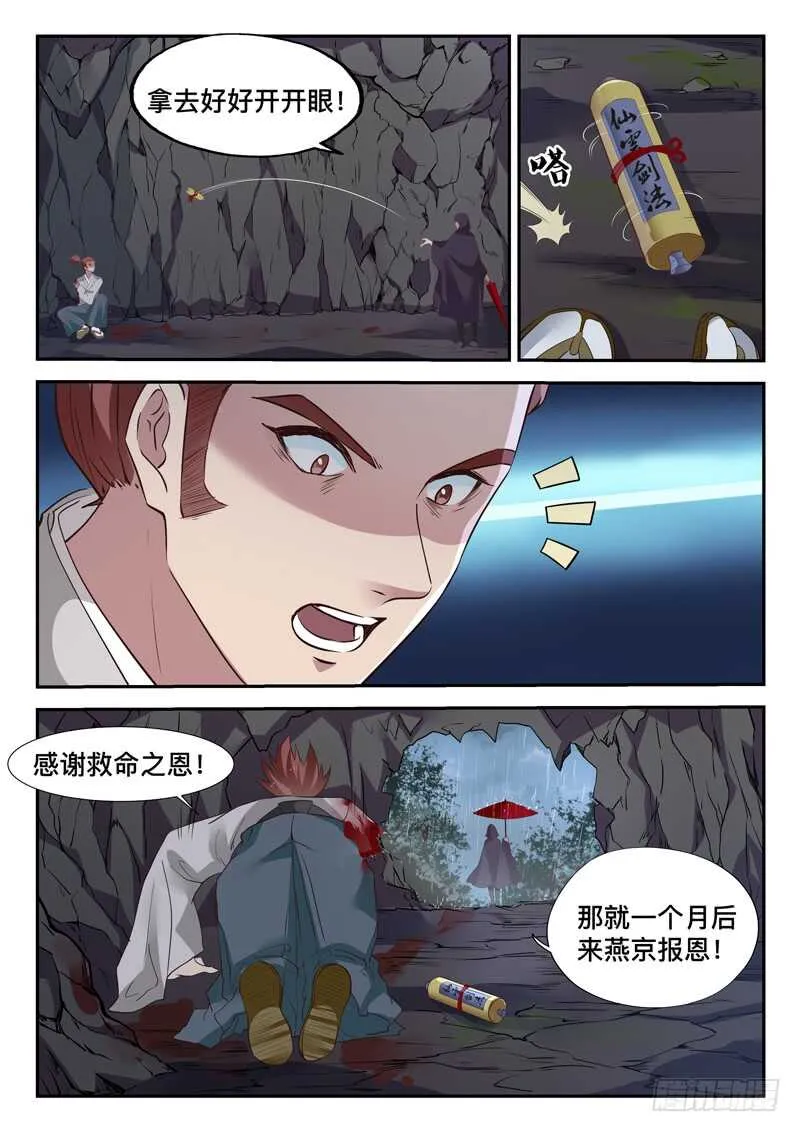 第七十三话 好大只猫咪~ 第3页