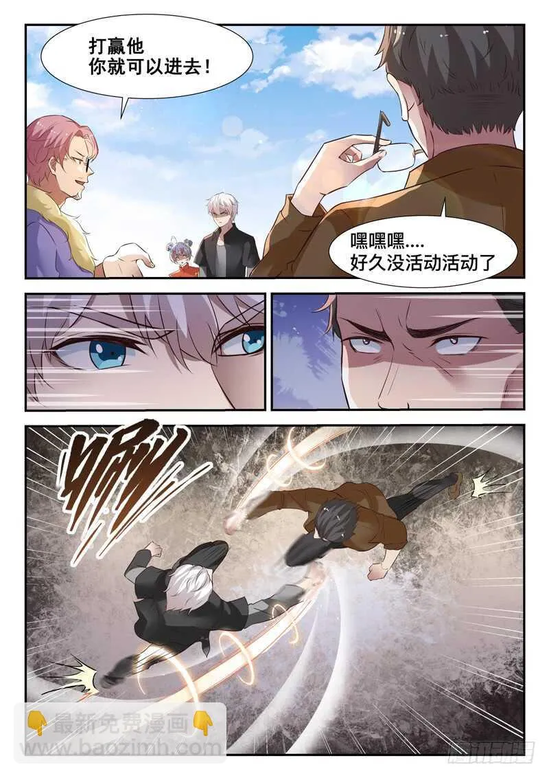 第七十三话 好大只猫咪~ 第7页