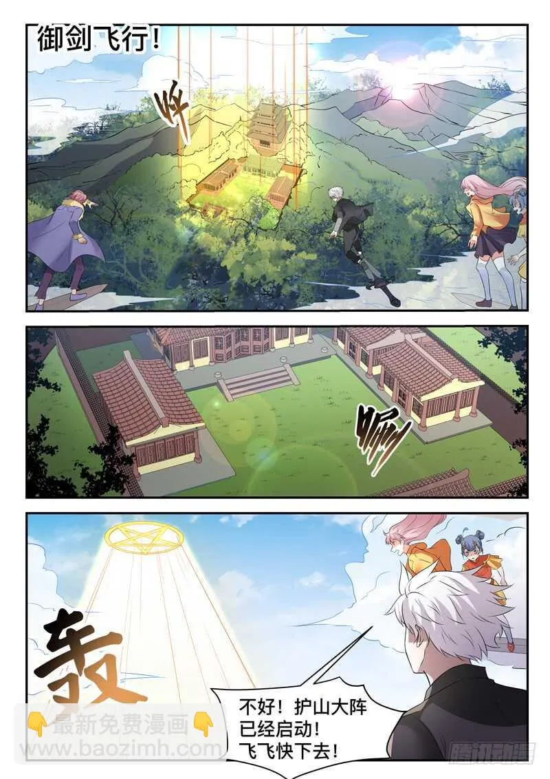 第七十三话 好大只猫咪~ 第11页
