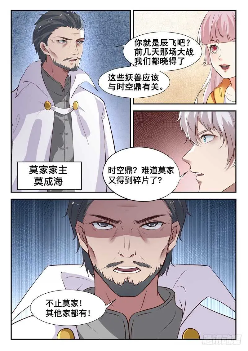 第七十三话 好大只猫咪~ 第15页