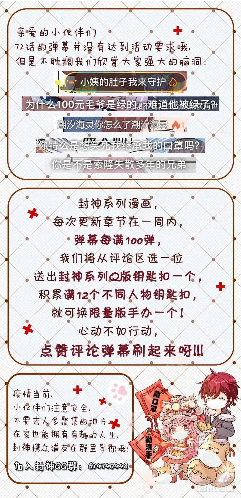 第七十三话 好大只猫咪~ 第16页