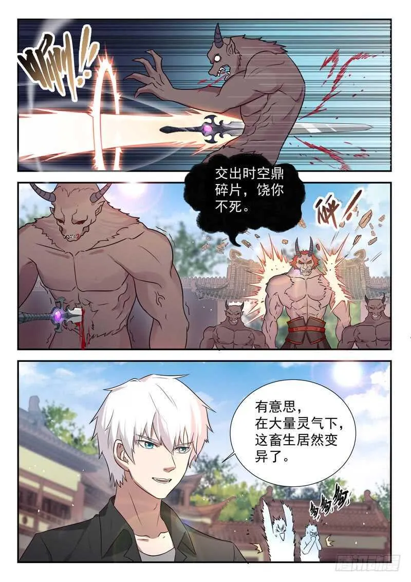 第七十五话 月姬现身 第2页