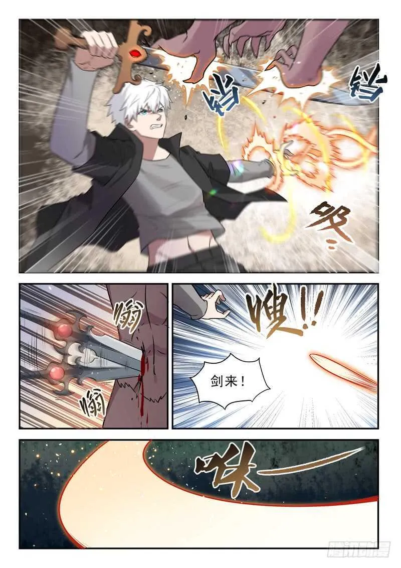 第七十五话 月姬现身 第4页