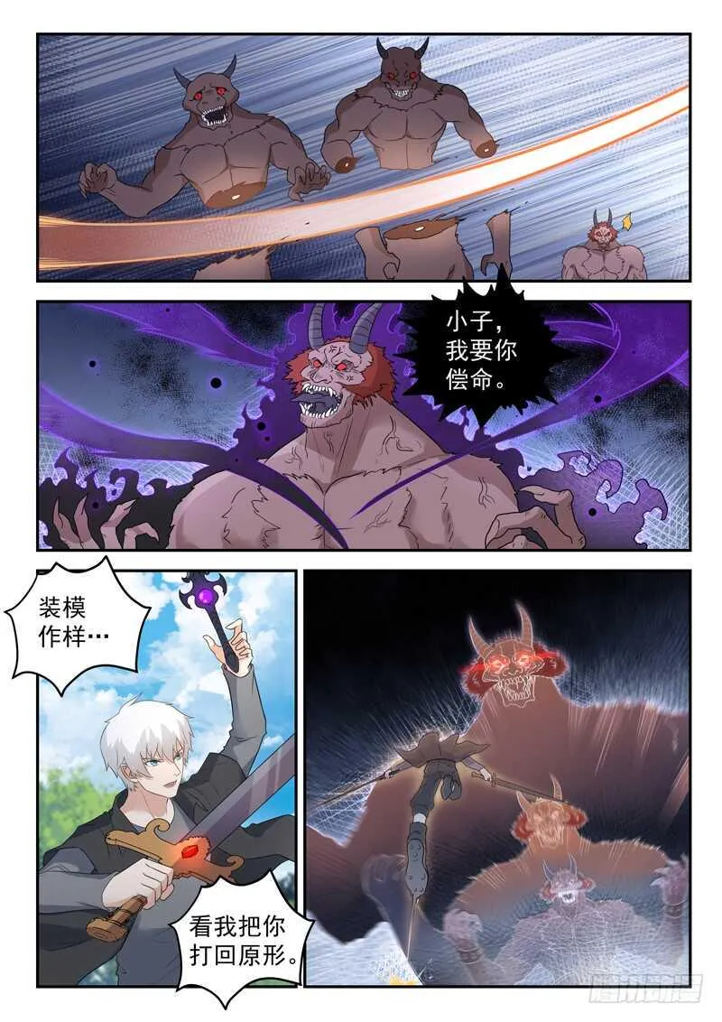 第七十五话 月姬现身 第5页