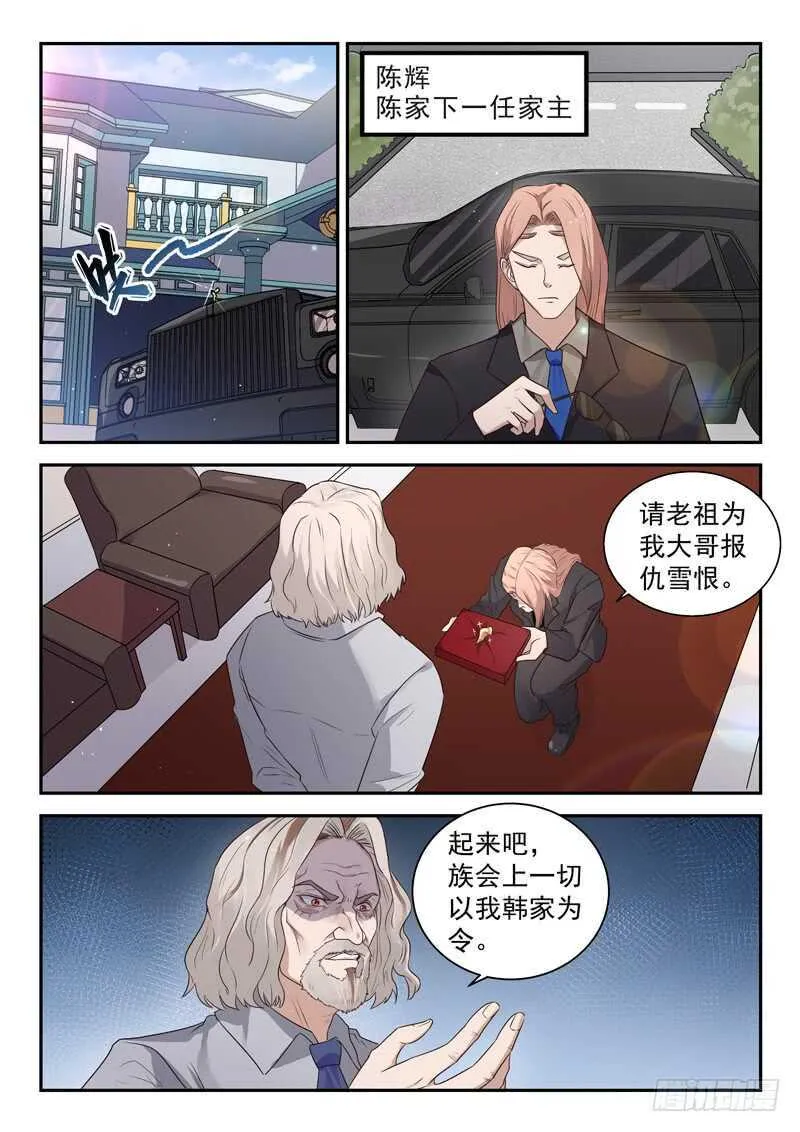 第七十五话 月姬现身 第6页