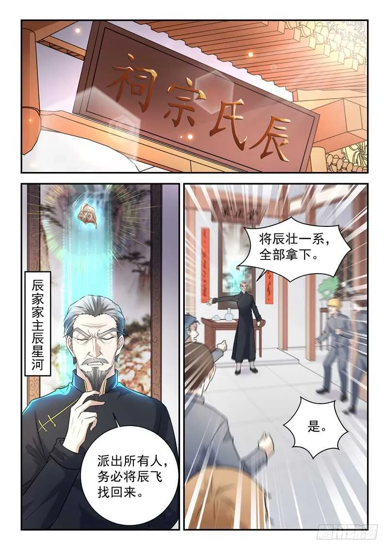 第七十六话 捡到一个小僵尸？ 第2页