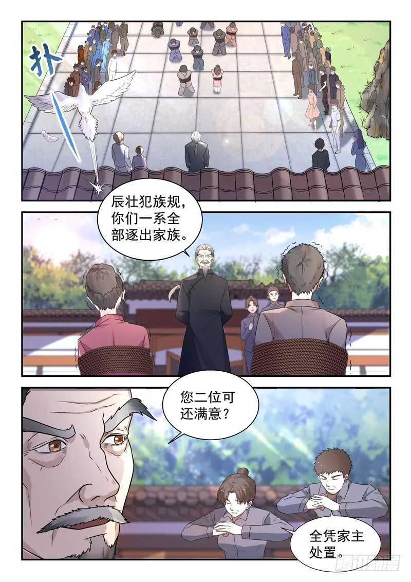 第七十六话 捡到一个小僵尸？ 第3页