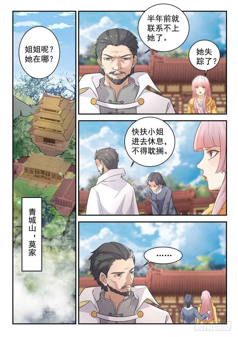 第七十六话 捡到一个小僵尸？ 第4页
