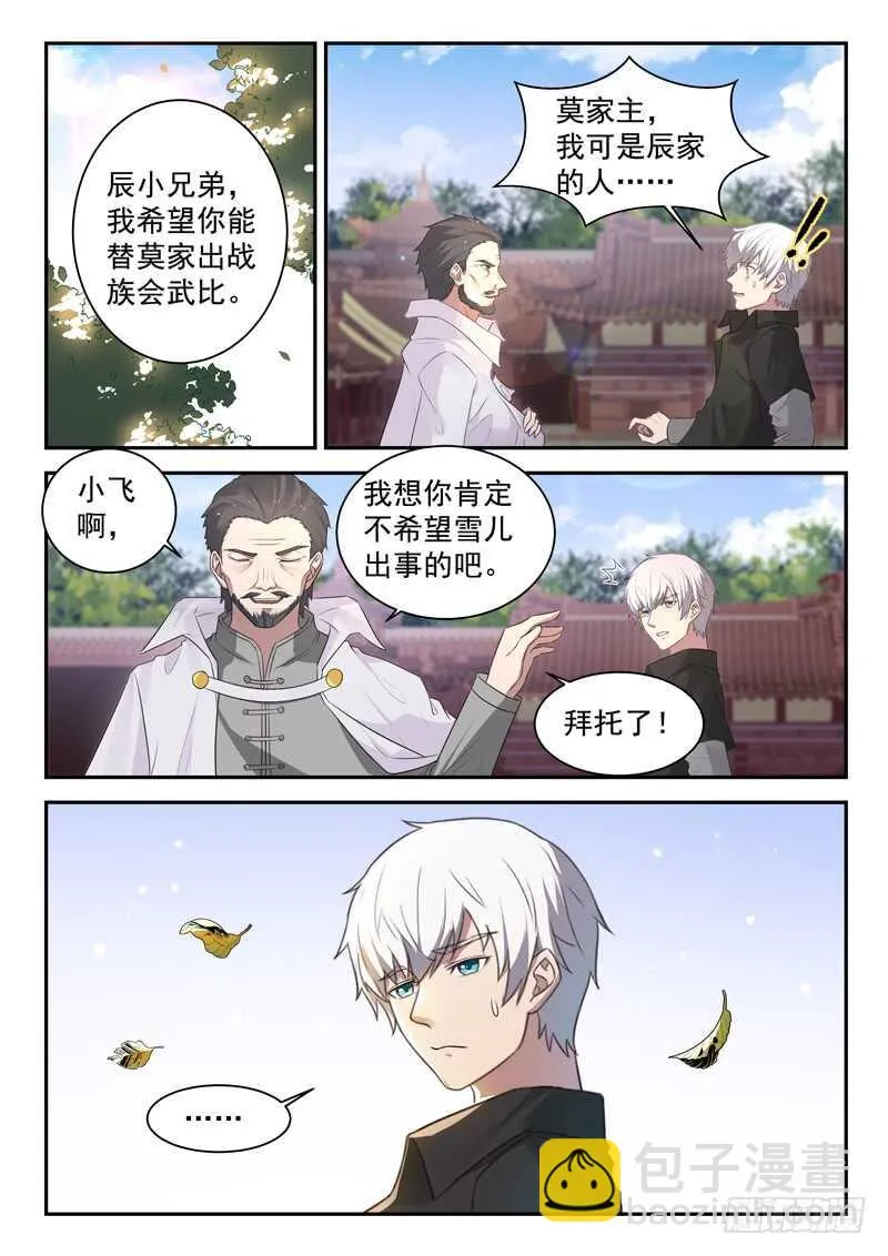 第七十六话 捡到一个小僵尸？ 第5页