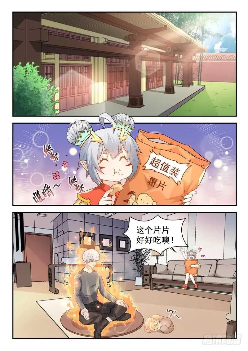 第七十六话 捡到一个小僵尸？ 第6页