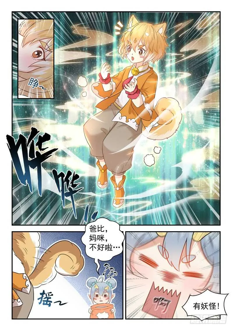 第七十六话 捡到一个小僵尸？ 第8页