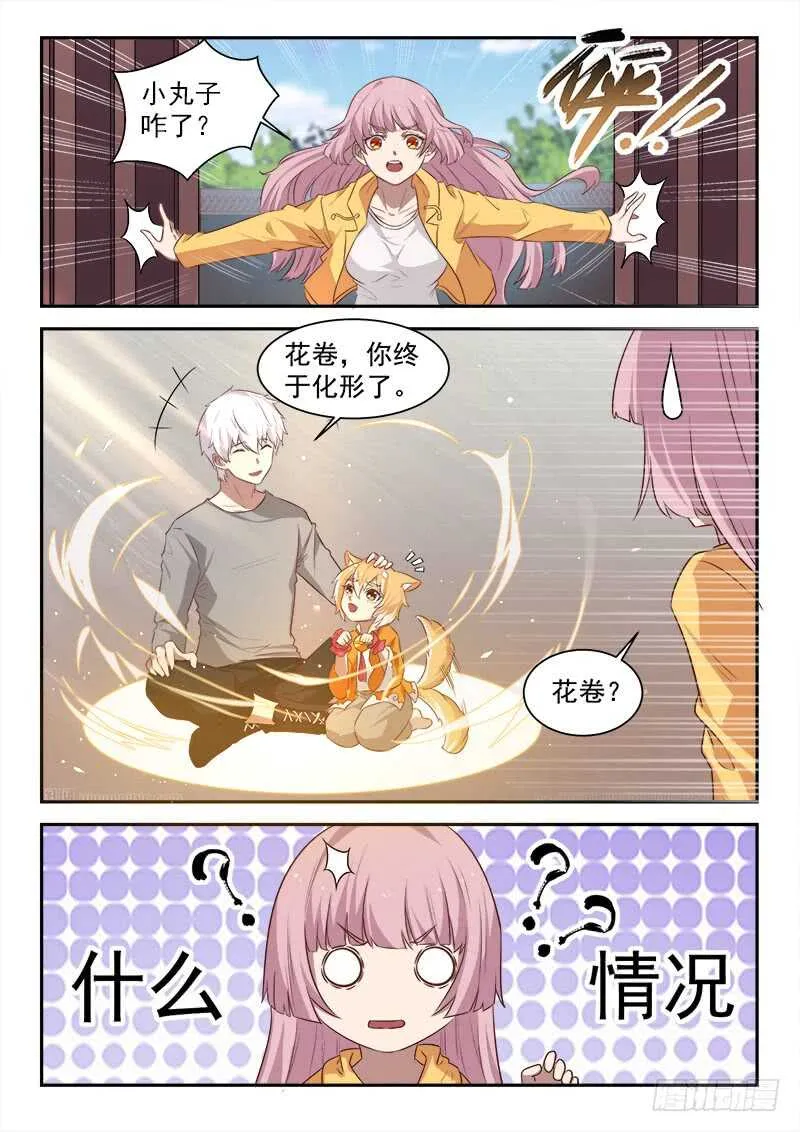 第七十六话 捡到一个小僵尸？ 第9页