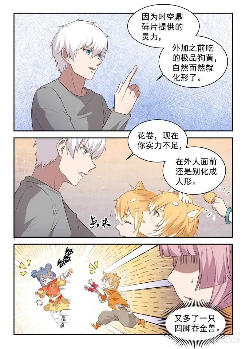 第七十六话 捡到一个小僵尸？ 第11页