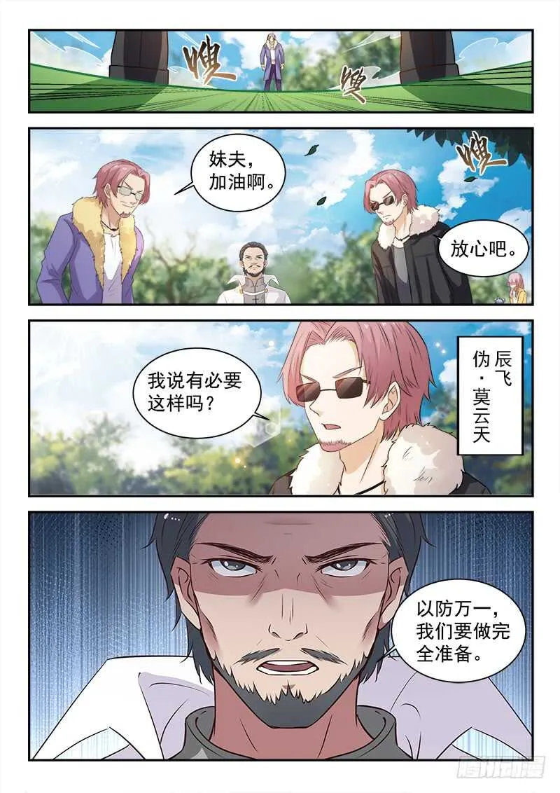 第七十六话 捡到一个小僵尸？ 第12页