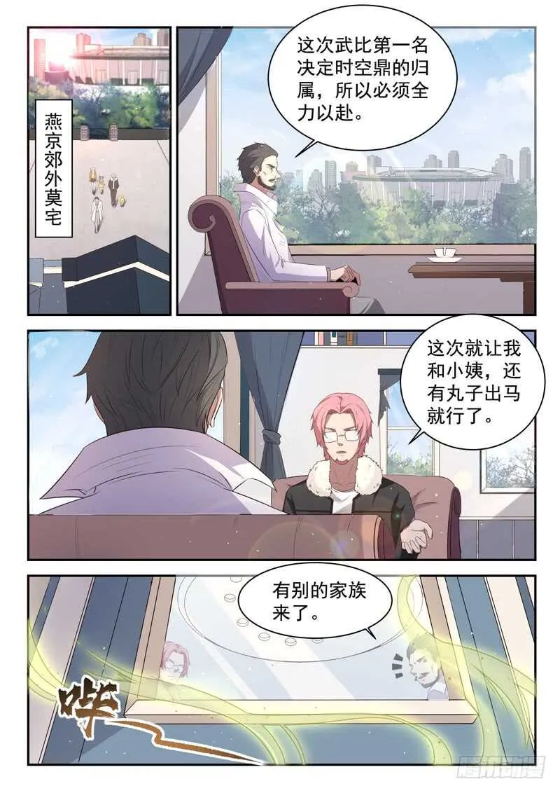 第七十六话 捡到一个小僵尸？ 第13页