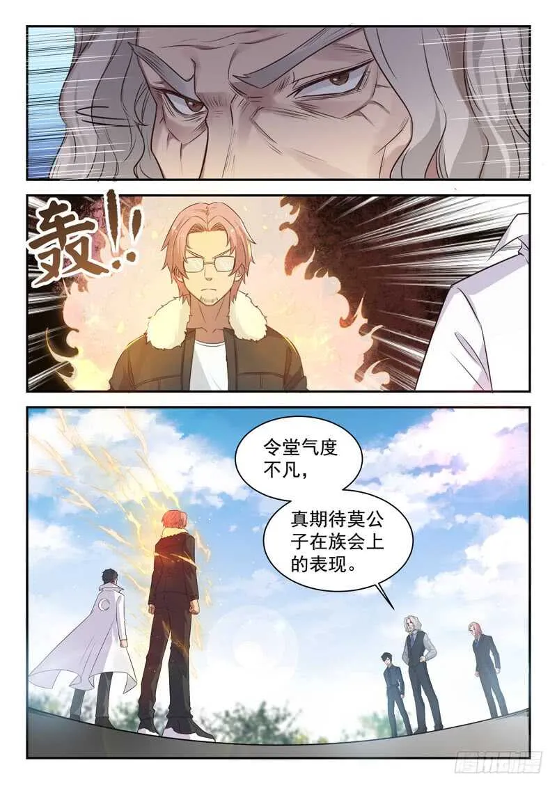 第七十六话 捡到一个小僵尸？ 第15页