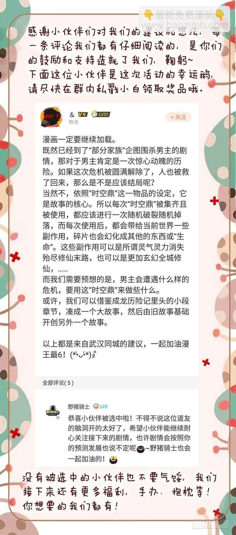 第七十六话 捡到一个小僵尸？ 第16页