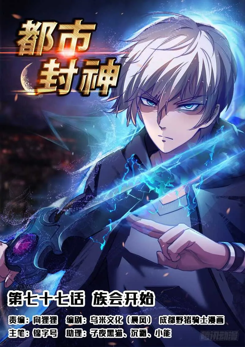 第七十七话 你全家都不舒服！ 第1页