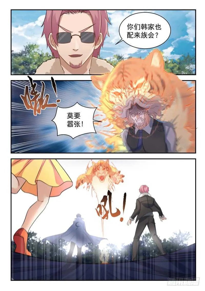 第七十七话 你全家都不舒服！ 第2页