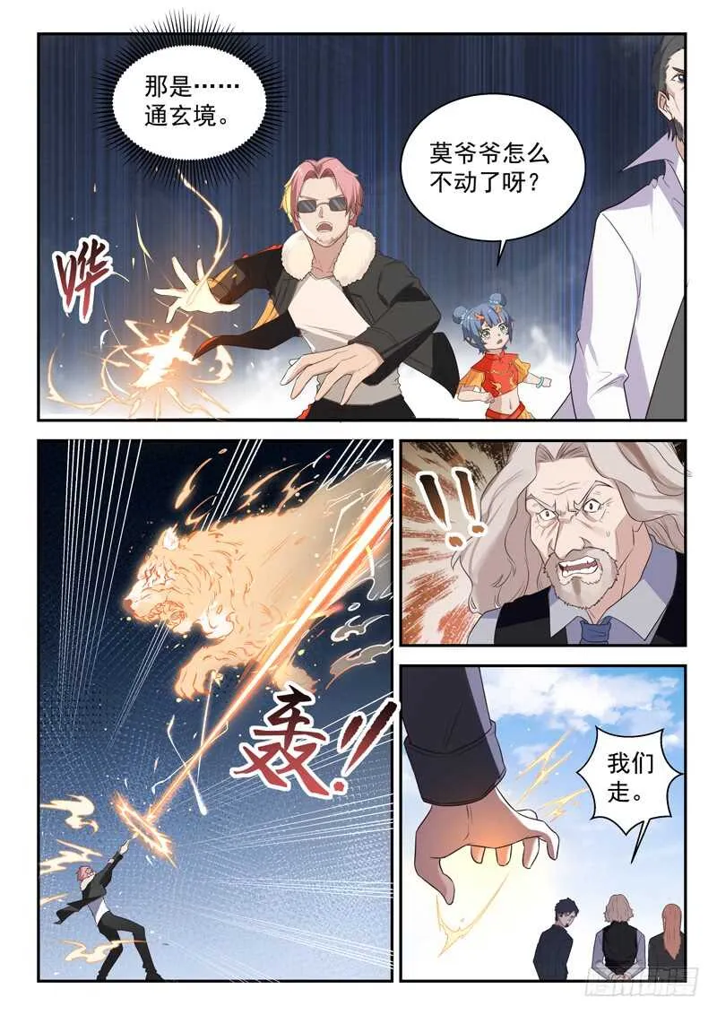 第七十七话 你全家都不舒服！ 第3页